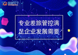 差旅天下 以專(zhuān)業(yè)差旅管控賦能企業(yè)管理咨詢(xún)，驅(qū)動(dòng)企業(yè)高效發(fā)展